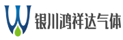 宁夏鸿祥盛工贸有限公司